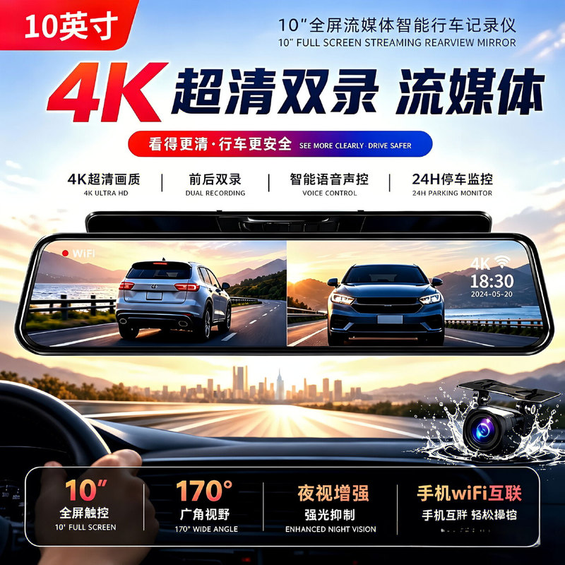 10inch Full-Screen 4K Ultra-Clear Front and Rear Dual-Recording Driving Recorder with Streaming Media, Intelligent Voice Control, and Reversing Image 10inch Full-Screen 4K Ultra-Clear Front and Rear Dual-Recording Driving Recorder with Streaming Media, Intelligent Voice Control, and Reversing Image