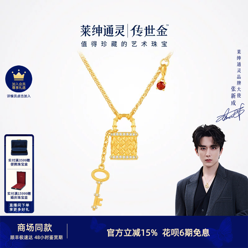 【Same Style as in the Mall】Laishen Tongling Heirloom Gold Necklace Pure Gold Ruby Diamond Key Lock