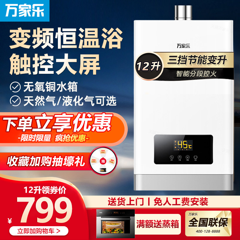 Macro Wanjia Lean JSQ24-12SP1 gas water heater Home natural gas 12 liters variable temperature Thermostatic Strong Row-Taobao