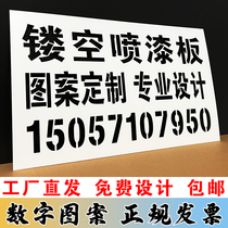 Hollow customized PVC stainless steel iron sheet hollow painted number pattern LOGO lettering sticker advertising spray paint template
