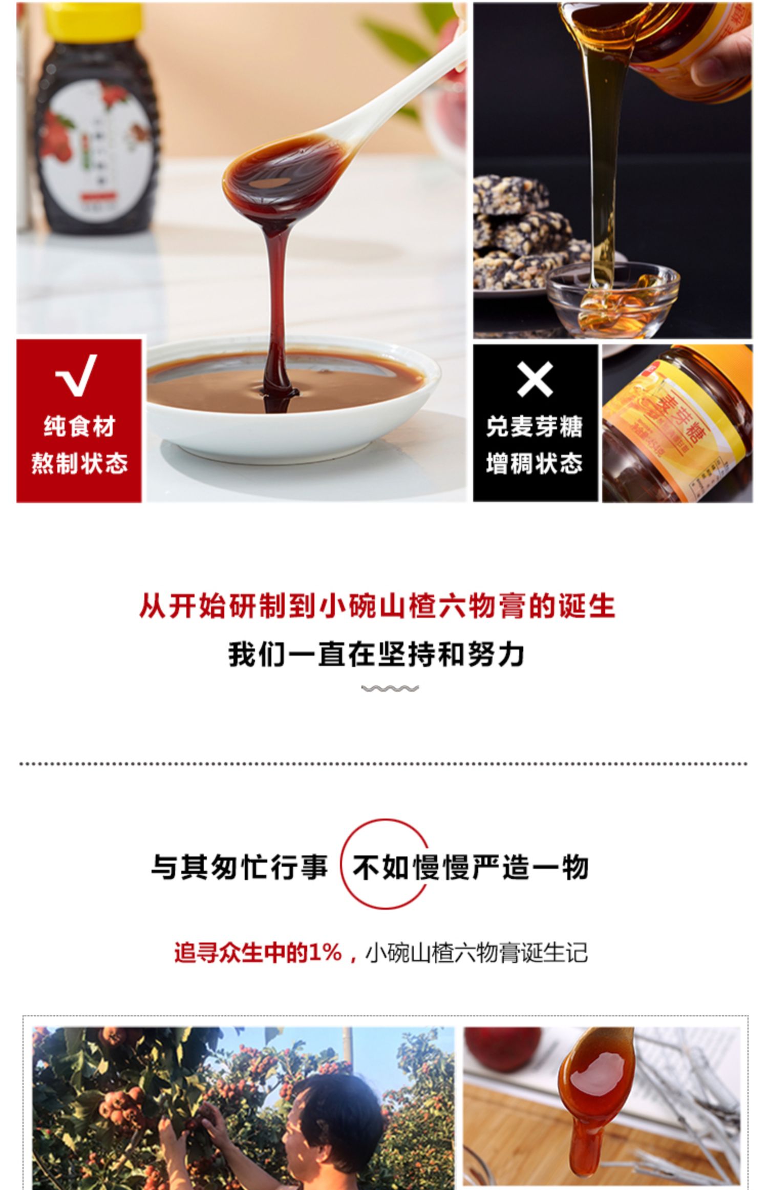 小碗良食山楂六物膏儿童款脾胃