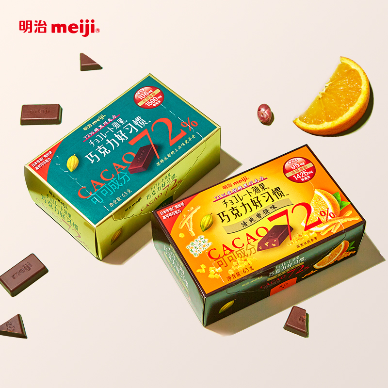 meiji 明治 巧克力好习惯 72%黑巧克力 63g*5盒 天猫优惠券折后￥79包邮（￥110-31）2味可选