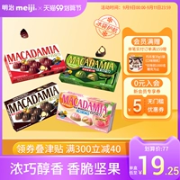 [Австралийский навык орех шоколад] Black Chipye 58g*4 коробки подарок закуски Mengji meiji