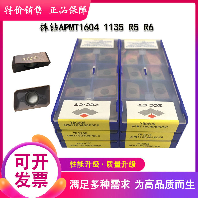 Zhuzhou YBG205 202 APMT1604PDER stainless steel cast iron small boat numerical control milling cutter sheet 1135
