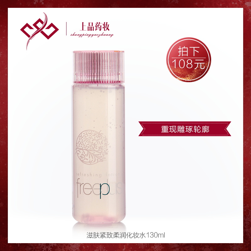 芙丽芳丝滋肤紧致柔润化妆水130ml
