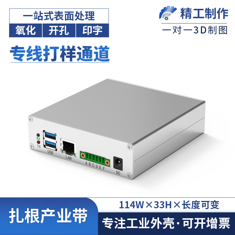 Set made aluminum milking material shell 114 * 33 action power supply controller shell circuit board meter box aluminum alloy box