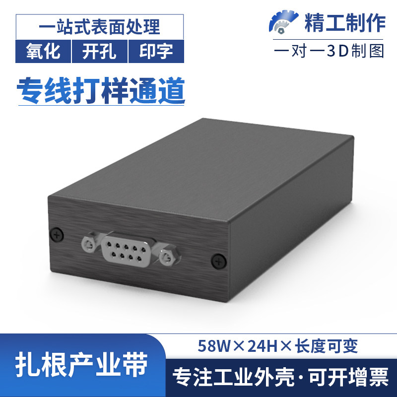 58*24 electronic pcb circuit board wiring box customized aluminum extrusion material shell instrument shell aluminum alloy action power source