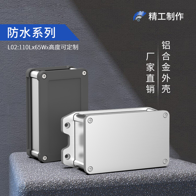 Aluminum Profile Shell Outdoor Monitoring Power Supply Box Aluminum Shell Waterproof Circuit Board Box Aluminum Alloy Box 110*65