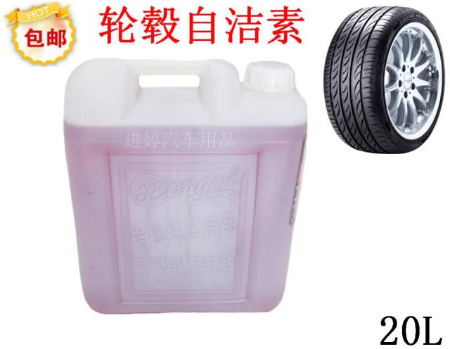 Hongge Car Hub Self Cleaning tire Ling water steel ring cleaning agent aluminum alloy iron powder clear 20L large barrel