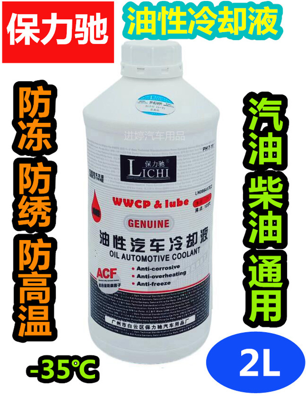 Car Baolichi Premium Oil-Based Antifreeze and Rust Inhibitor Water Tank Fluid -35 ° C Coolant Blue and Red Car Baolichi Premium Oil-Based Antifreeze and Rust Inhibitor Water Tank Fluid -35 ° C Coolant Blue and Red