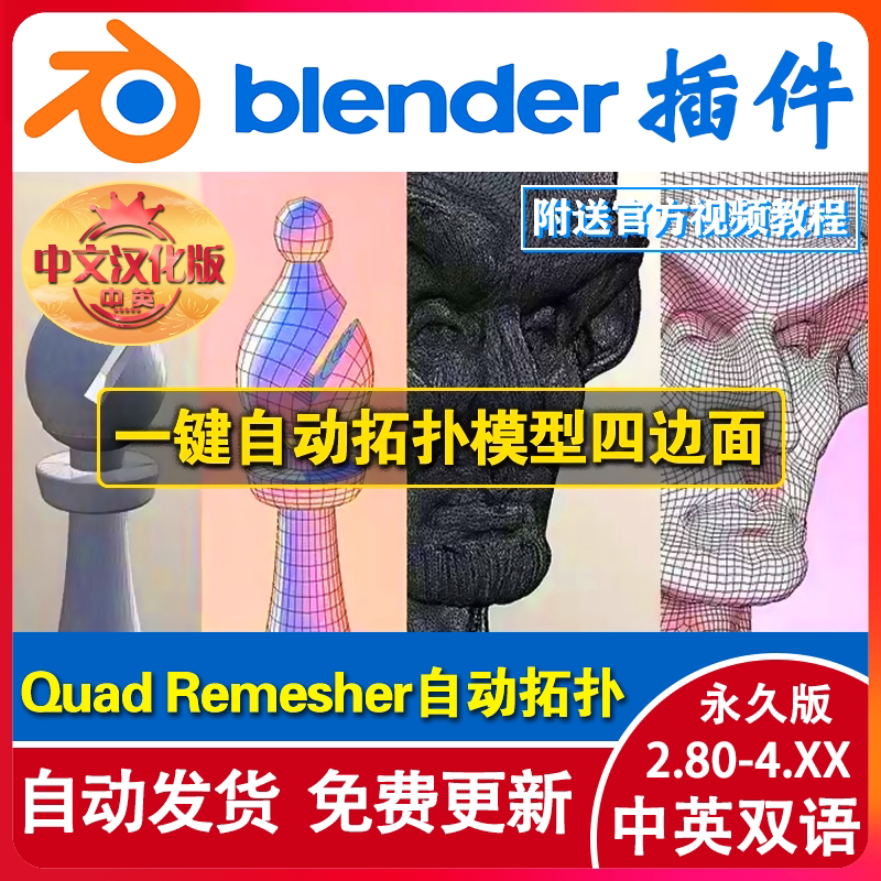 Remesher Rabbit blender插件中文 Quad Remesher 1.30 自动拓扑模型QuadRemesher