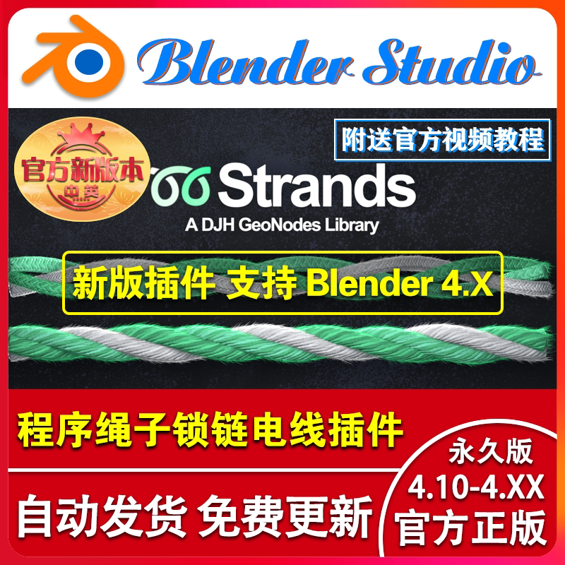 blender插件 Djh Strands 5.0 程序绳子锁链绳索编织数据线资产库