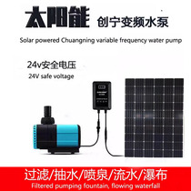 Solar Chuangning frequency conversion water pump fish tank fish pond filter fountain flowing water waterfall circulation wave making 24v submersible pump