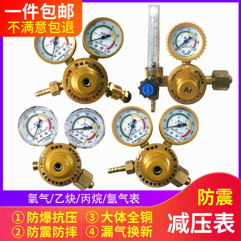 Oxygen meter acetylene table propane table argon meter carbon dioxide pressure reduction pressure relief valve heating pressure meter