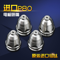 Panasonic P80 electrode Nozzle nozzle LGK100 plasma imported hafnium wire box cutting nozzle 52adf09c-4