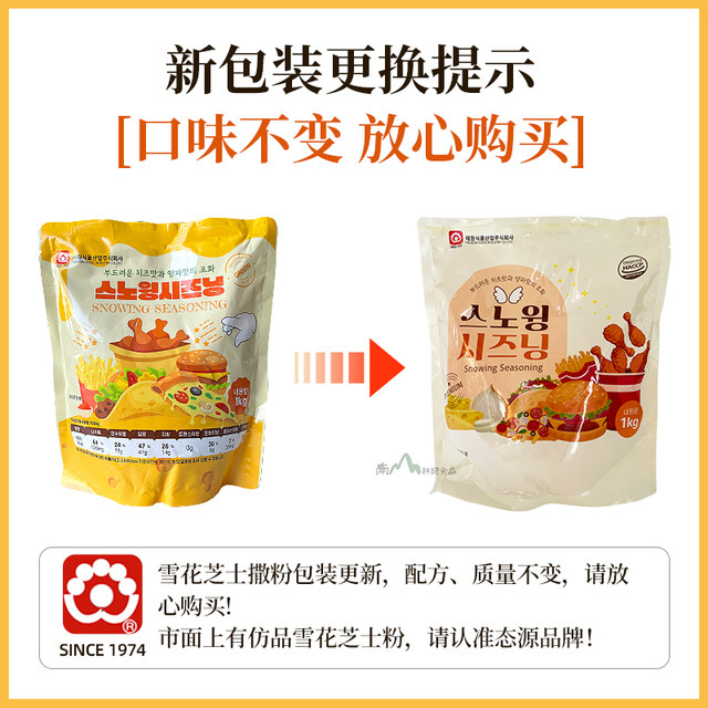 Taiyuan South Korea imported snowflake cheese powder fried chicken powder 1kg seasoning bag Korean beer fried chicken powder