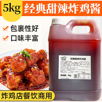 5kg Barrel of Olaki Classic Sweet and Spicy Fried Chicken Sauce Fried Chicken Shop Commercial Sweet and Spicy Sauce Burger Fries Fried Chicken Dipping Sauce