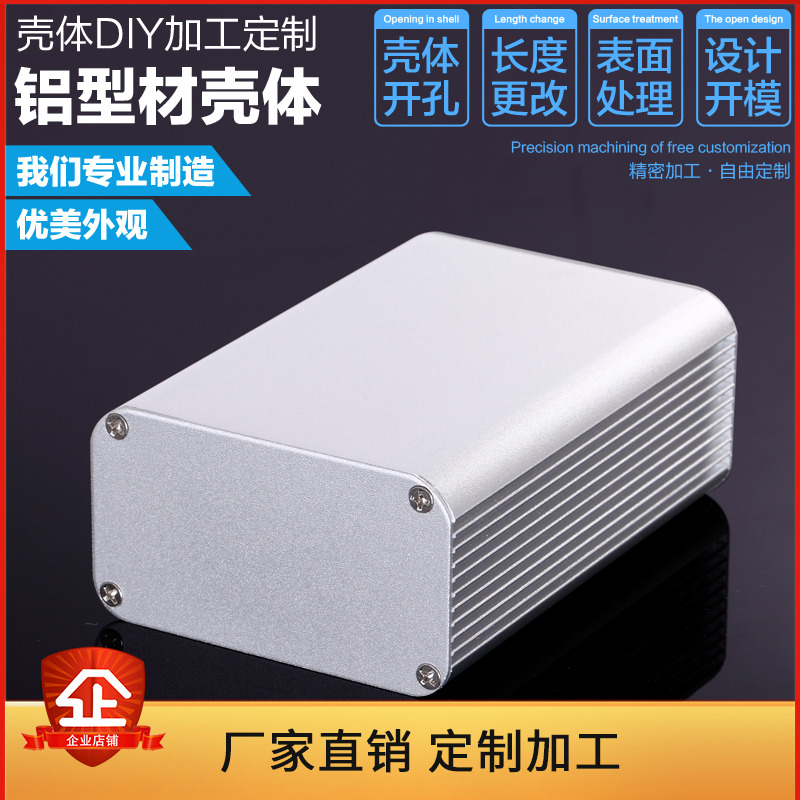 80*45 aluminum extrusion material shell aluminum alloy shell custom box instrument instrument shielding box power controller shell