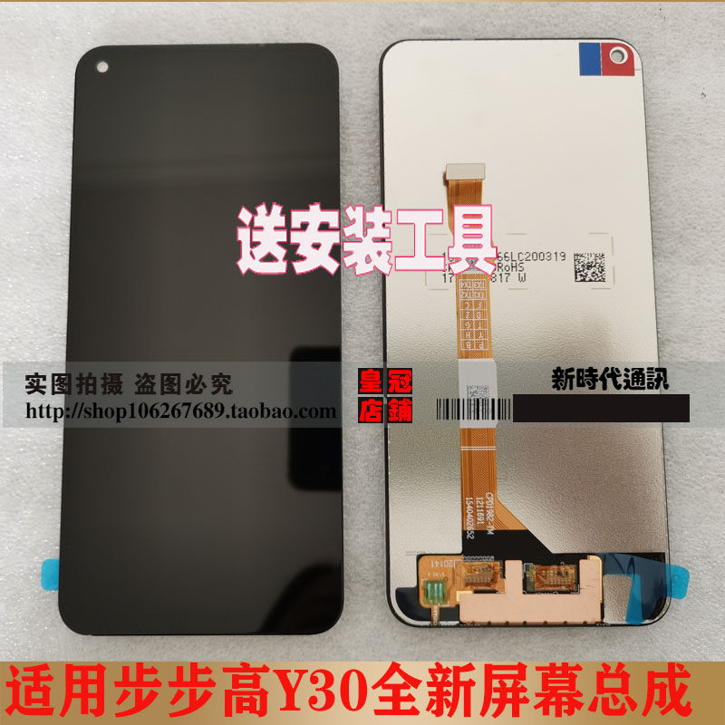 Applicable vivo step high Y30 screen assembly Y3 display touch screen Z6 inside and outside integrated liquid crystal screen with frame