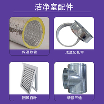 Dust-free workshop aluminum alloy back-air shutter hose flange decoration cleanroom air back room system accessories residual pressure valve