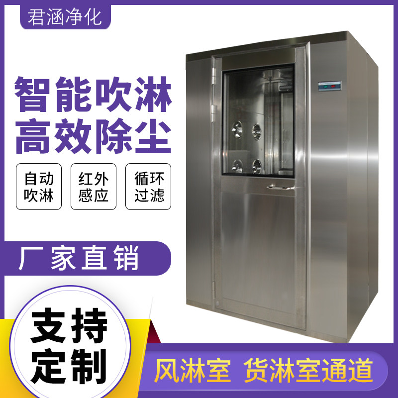 201 stainless steel 304 single double blow shower room double wind shower room dust-free workshop intelligent wind shower transfer window