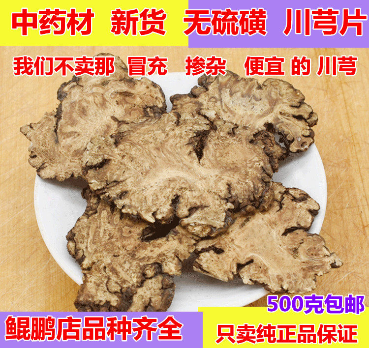 Chuanxiong 500g Chinese herbal medicine new goods Chuanxiong piece Chuanqiong can grind Chuanxiong powder