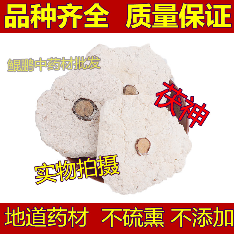 Chinese herbal medicine wild Fu Shenshen selection of Fushen Cloud Shenmu Divine Soup Raw Materials 500 gr