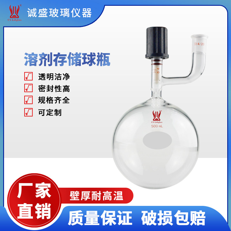 玻璃溶剂存储球瓶10-1000ml化学实验室仪器教学玻璃仪器天津诚盛
