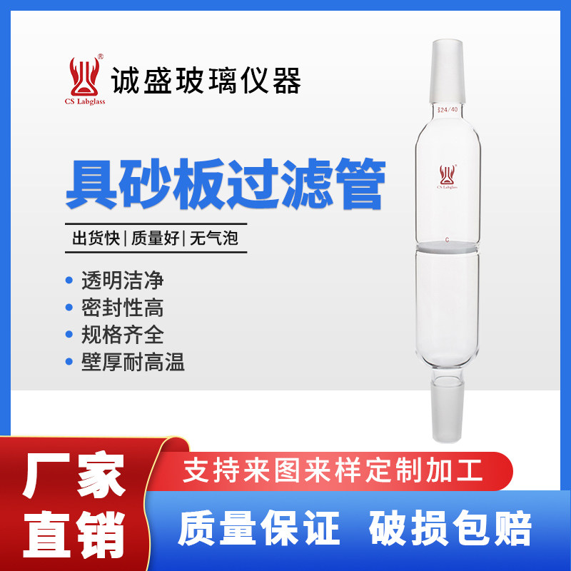 高硼硅玻璃具砂芯砂板过滤管化工化学实验室玻璃仪器耗材天津诚盛
