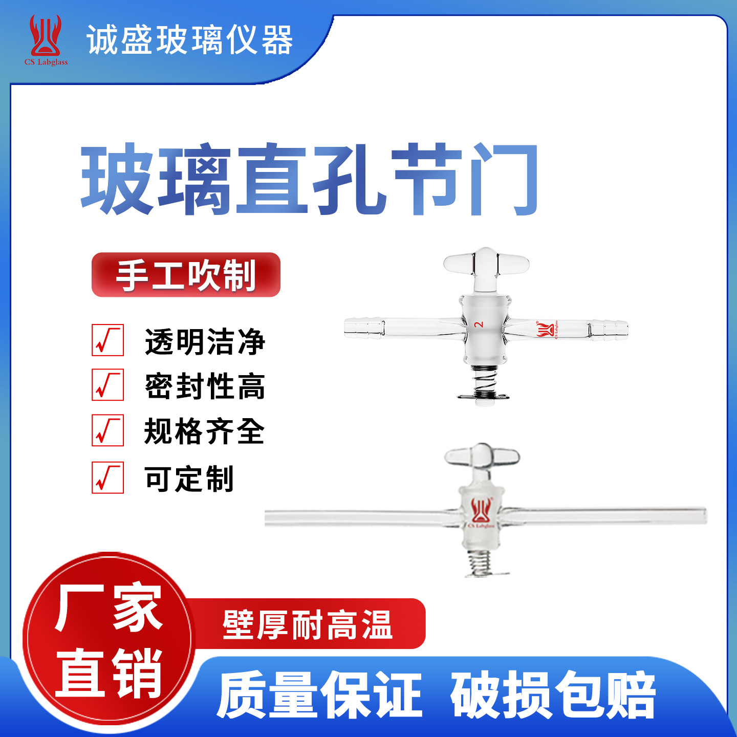 玻璃直孔节门化学实验室玻璃仪器直路活塞实验仪器配件天津诚盛