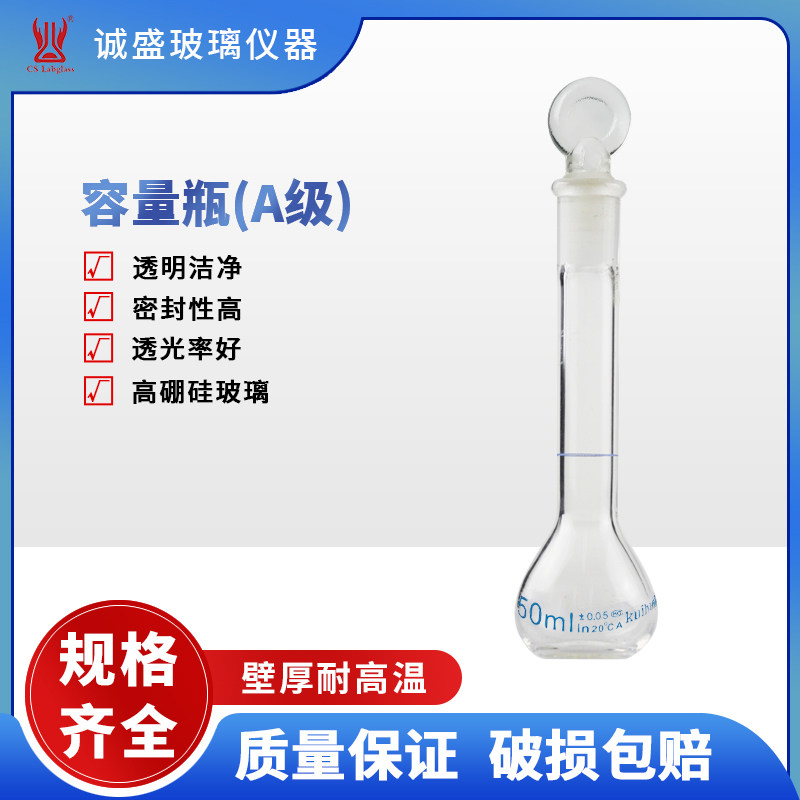 加厚A级玻璃容量瓶5-2000ml化学实验室仪器教学玻璃仪器用具