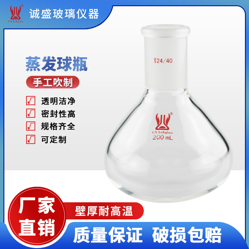 实验室高硼硅加厚蒸发球瓶5-1000ml化学实验室玻璃仪器天津诚盛