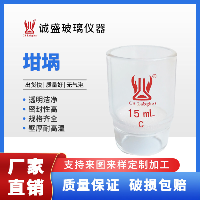 玻璃坩埚具G2G3砂板15ml30ml化工化学实验室玻璃仪器耗材天津诚盛