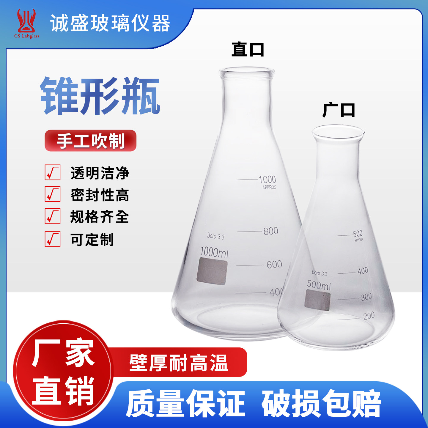 锥形瓶直口广口三角烧瓶25-3000ml化学实验室玻璃仪器天津诚盛