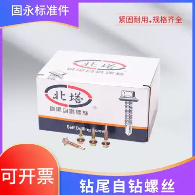 GB North Tower outer hexagonal drill tail screw self-tapping self-drilling screw color steel tile dovetail screw M5 5-6 3