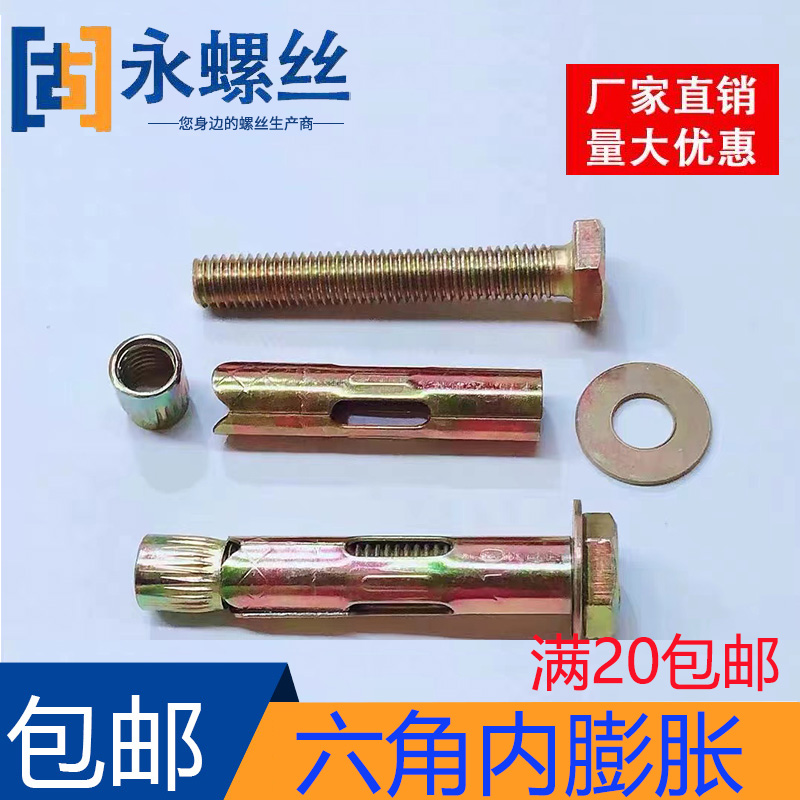 Internal expansion screw M8 Outer hexagonal plated color zinc Inner burst fluffy screw M6M8M10M12 amount of large offer