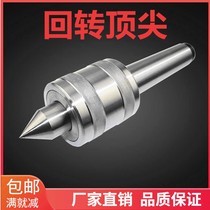 Gong Youyou high-precision lathe top rotary thimble Mohs MT3 No. 4 5 CNC rotary thimble thimble