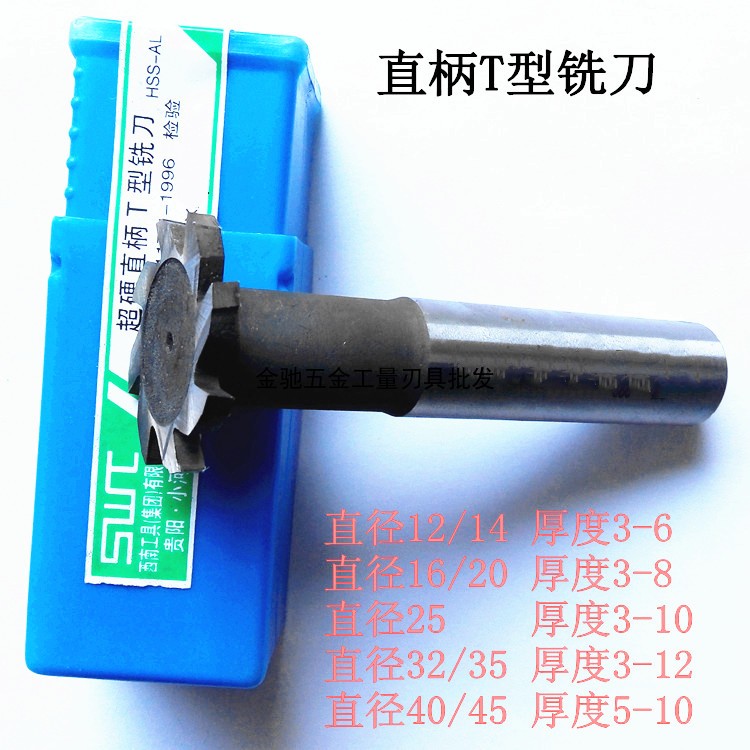 SWT south-west straight shank white steel T groove milling cutter T type milling cutter T type knife 10 12 16 16 * 2 3 4 5 6 8