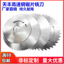 Tianfeng saw blade milling cutter outer diameter 110 125mm high speed steel HSS milling blade white steel circular saw blade cutting cutter