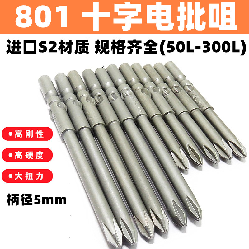Nikkao 5 cm batch cross S2 material 801 electric batch Tsui electric screwdriver strong magnetic 60L80L100L