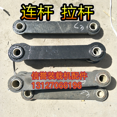[山东莱工鲁工山宇鲁宇明宇小型装载机堆高机配件铲斗 拉杆 连杆]
