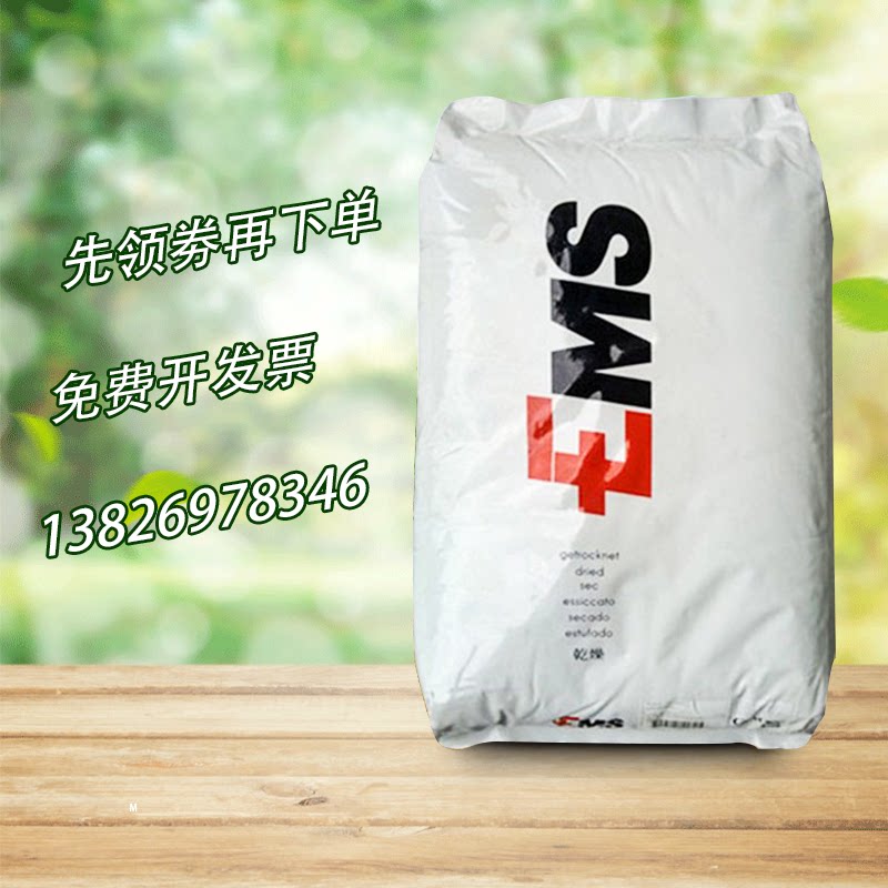 Supply 40% Mineral filling reinforced material extrusion grade injection moulding grade PPA plastic Swiss EMS PPA