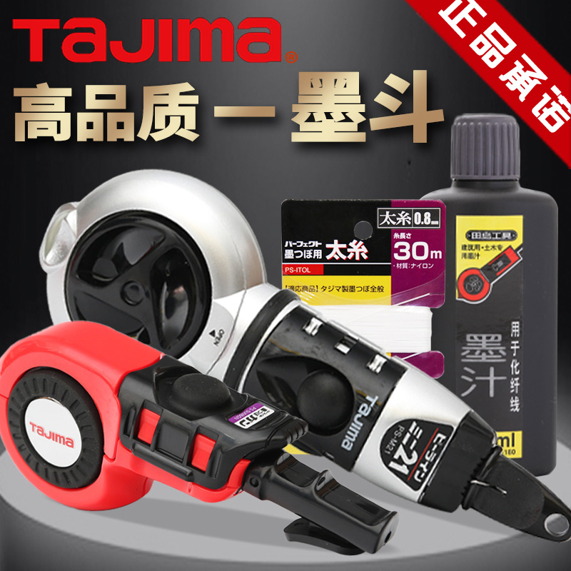 Tajima Tianjima ink bucket carpentry special Japanese automatic scriber ink scribe site tool imported drop-resistant