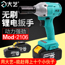 Dai Yi brushless 2106 electric wrench big torque lithium battery charging impact electric wrench holder woodworking Electric