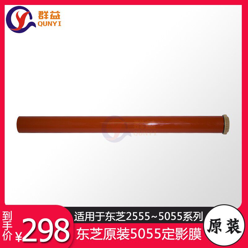 Toshiba original dress test film 5055C Dingfilm film 2555c 3055C heating film 3555c 4555 with striding band code