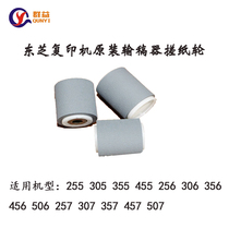 Toshiba 255 355 455 306 356 456 307 457507 Copier original feeder paper rubbing wheel