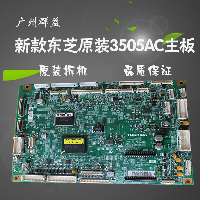 Hot-selling new Toshiba original 3505AC copier motherboard original disassembly accessories motherboard interface board