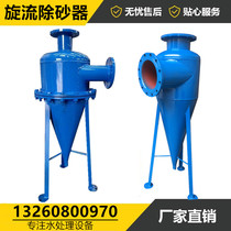 Cyclone desanding device Sand sinking device Cyclone groundwater air conditioning well water desanding device scale reduction water and sand separator