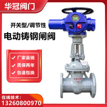 Z941H-16C electric gate valve cast steel stainless steel electric flange gate valve multi-gyrating steam adjusting flow valve