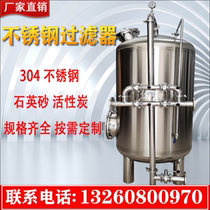 304 stainless steel filter tank Quartz sand resin activated carbon manganese sand water treatment multi-medium mechanical filter
